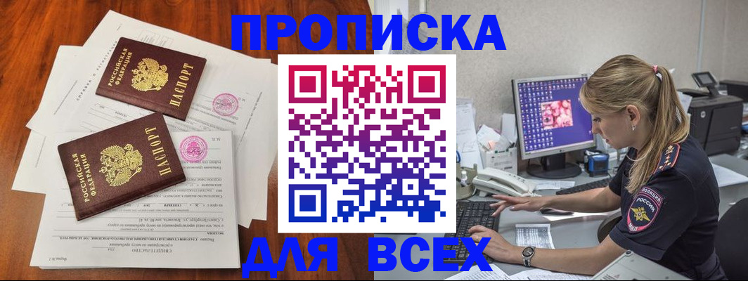 прописка паспорт в Майкопе