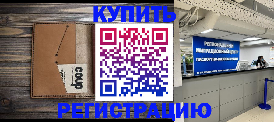 прописка ребенка в Майкопе